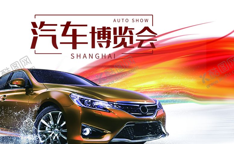编号：17325702010730195576【酷图网】源文件下载-汽车博览会