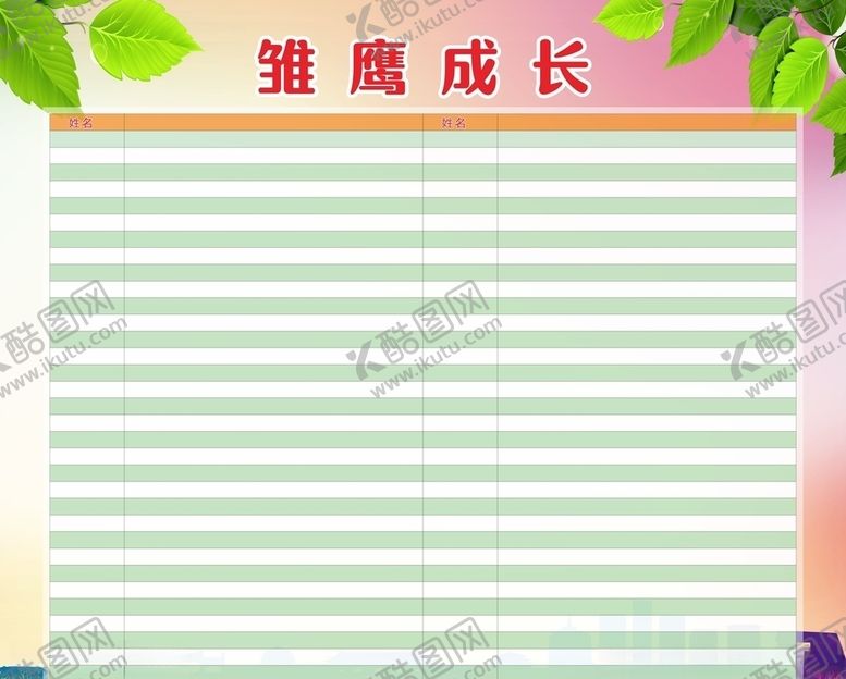 编号：32709510301246538486【酷图网】源文件下载-学校展板