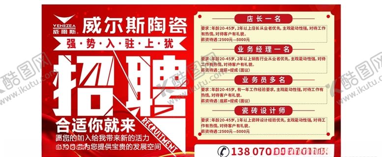 编号：56346105120554582218【酷图网】源文件下载-招聘海报
