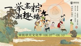 端午活动展板