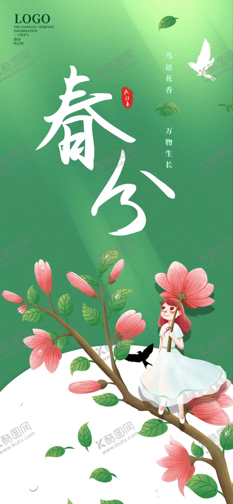 编号：23981610080227072039【酷图网】源文件下载-春分