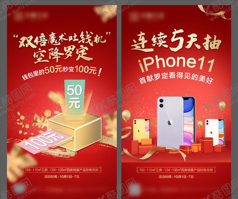 编号：19929606190534327167【酷图网】源文件下载-地产活动送礼微信稿