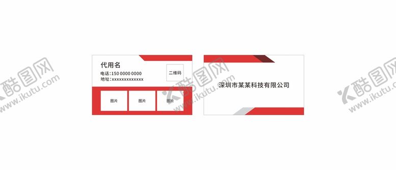 编号：57023101181848264039【酷图网】源文件下载-红色科技名片