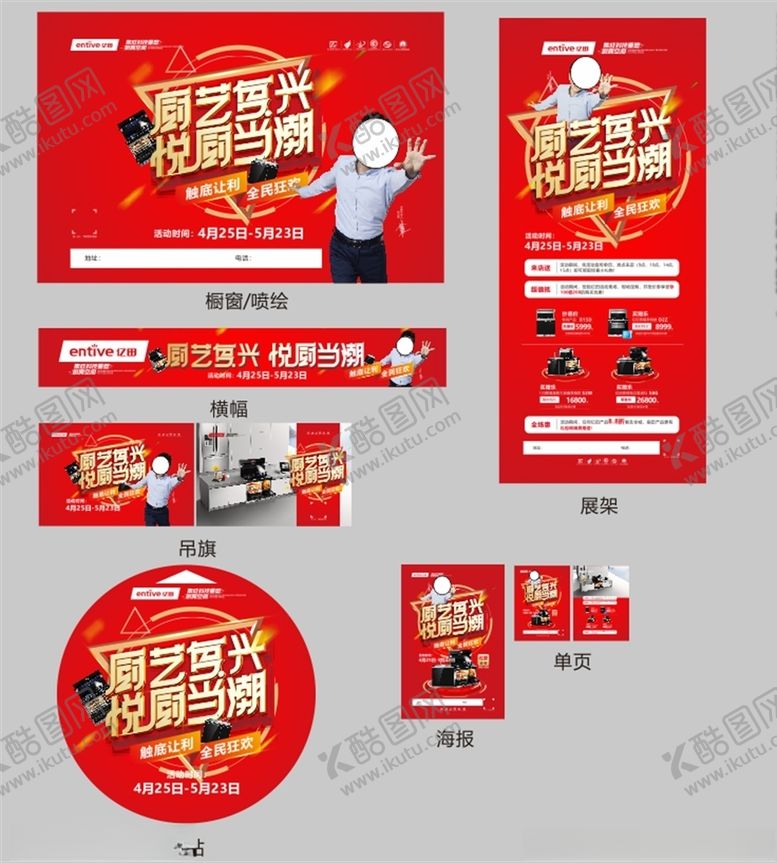 编号：85416407051607559242【酷图网】源文件下载-亿田集成灶五一活动