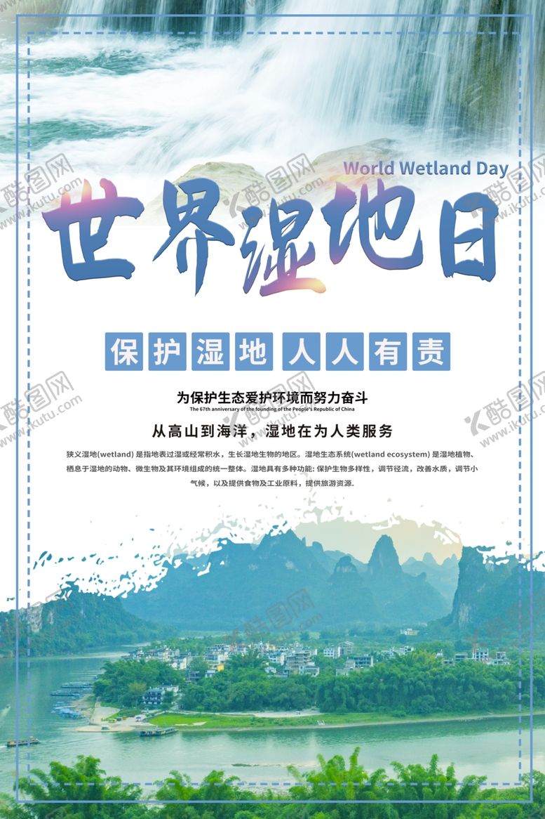 编号：75196709120338306839【酷图网】源文件下载-世界湿地日