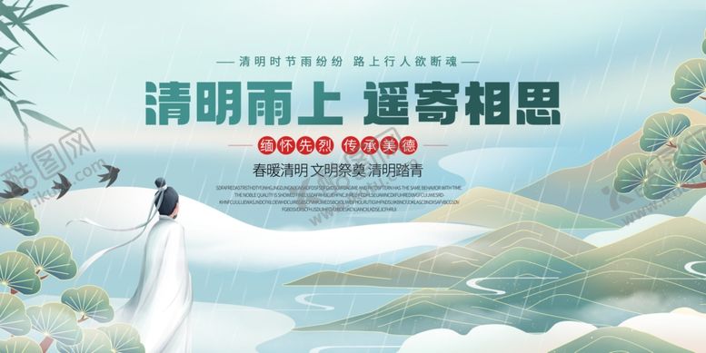 编号：46714604030901297910【酷图网】源文件下载-清明节