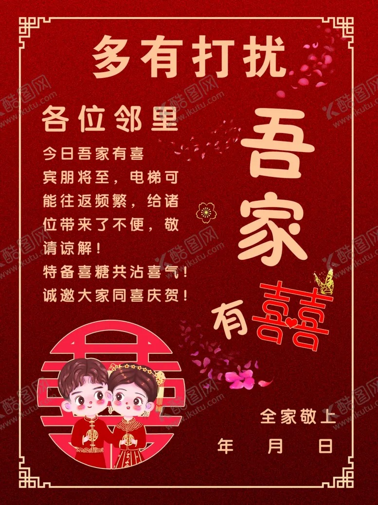 编号：58730402061440378359【酷图网】源文件下载-吾家有喜