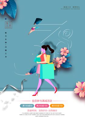 妇女节海报