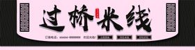 过桥米线