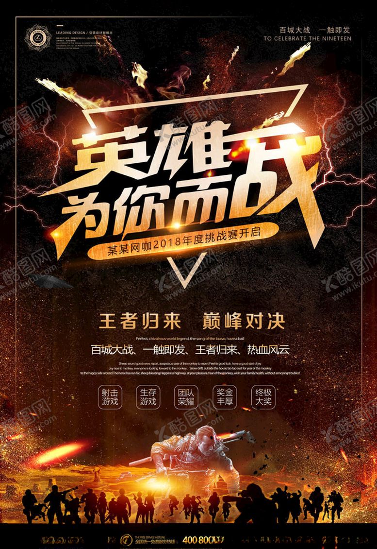 编号：29090505140037415291【酷图网】源文件下载-电竞海报