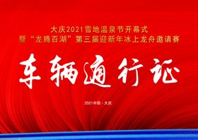 通行证