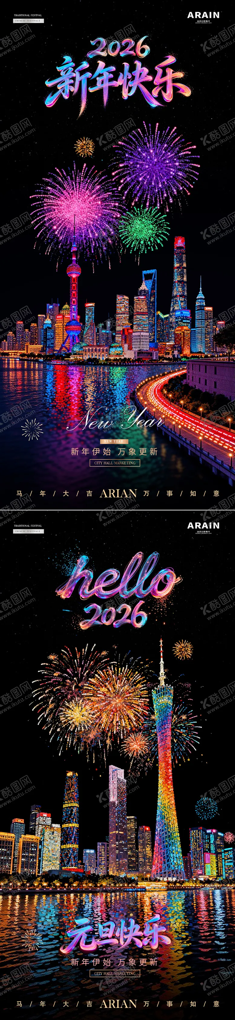 编号：96282612011005332188【酷图网】源文件下载-2026新年元旦跨年烟花夜景海报