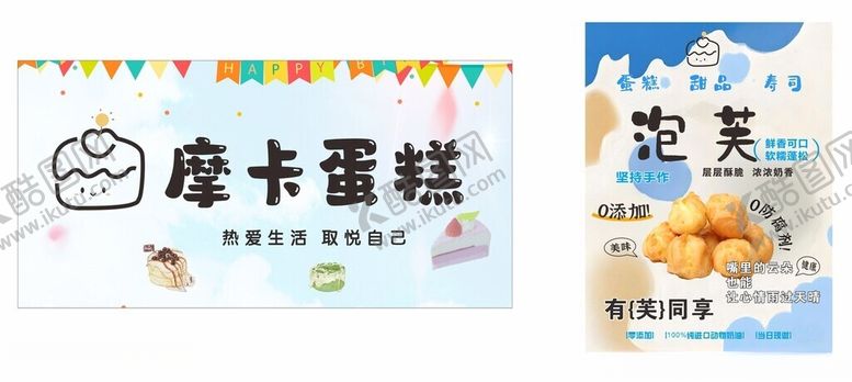 编号：29913501042008595367【酷图网】源文件下载-泡芙