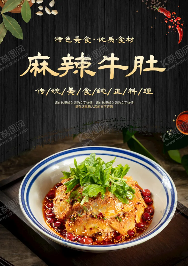编号：78374310241834298113【酷图网】源文件下载-麻辣牛肚