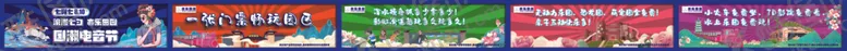 编号：10621102190249128441【酷图网】源文件下载-游乐园音乐节围挡广告设计