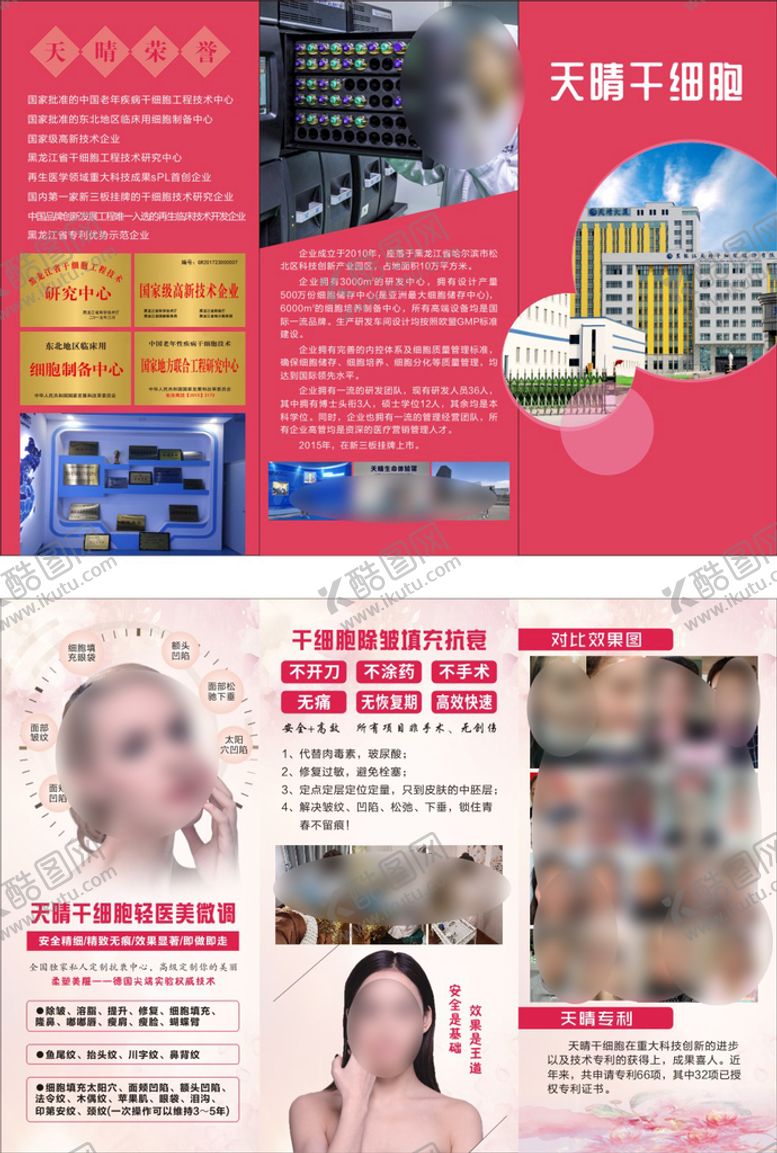 编号：29563110091439163617【酷图网】源文件下载-美容三折页