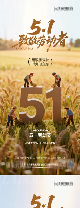 地产五一劳动节3D系列海报