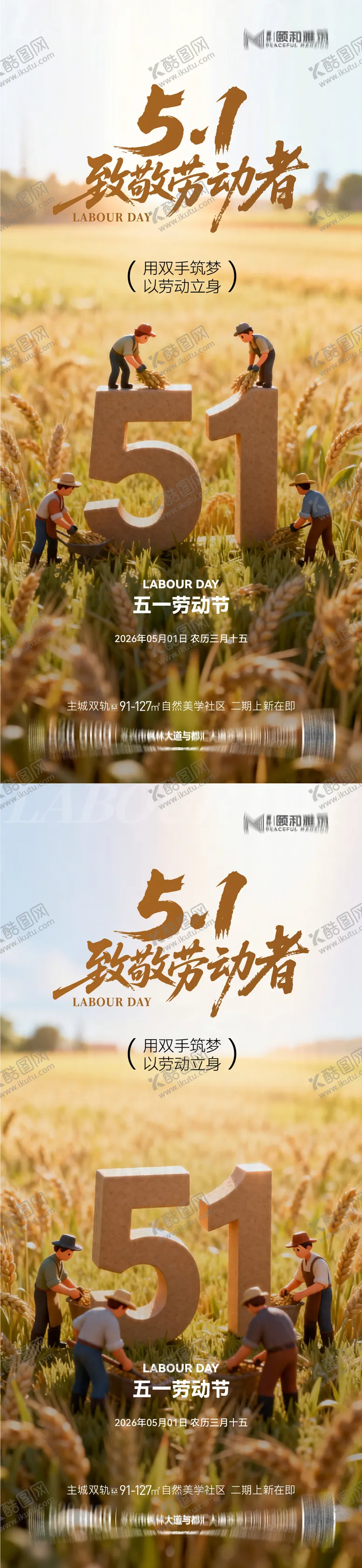 编号：62490004241930283082【酷图网】源文件下载-地产五一劳动节系列海报