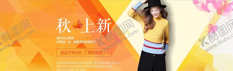 编号：61312405010126508723【酷图网】源文件下载-女装促销