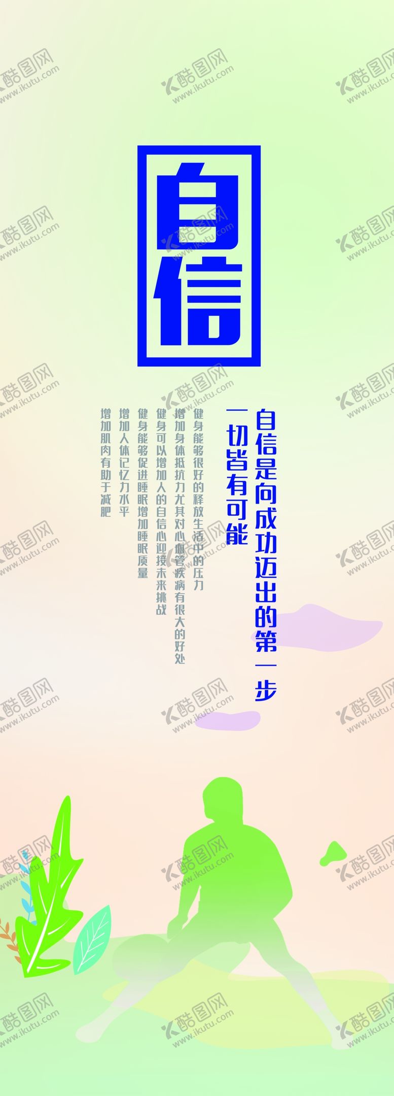 编号：93659603291139587122【酷图网】源文件下载-励志健身海报