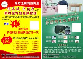 东方之昕科技养生