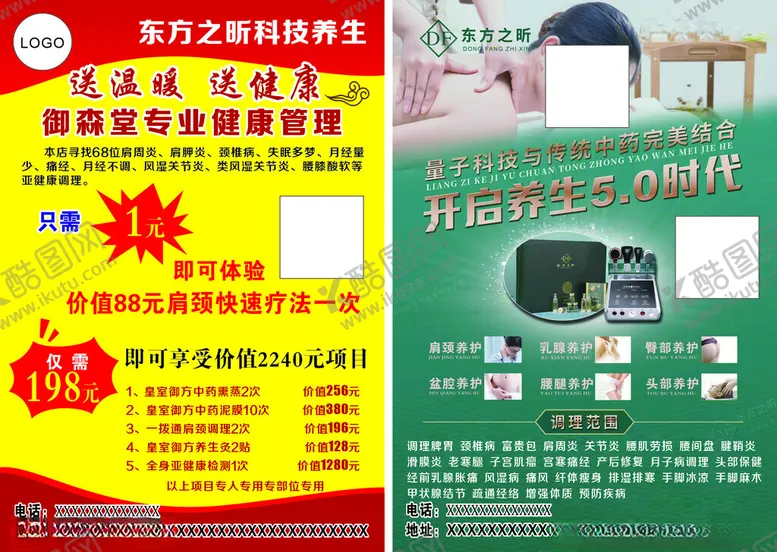 编号：51569507012015096073【酷图网】源文件下载-东方之昕科技养生