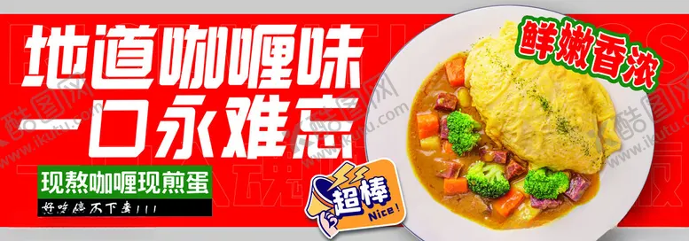 编号：23349002220127309235【酷图网】源文件下载-咖喱蛋包饭