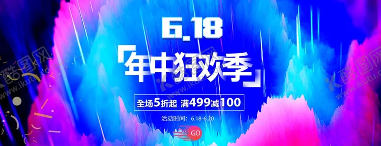编号：97278104190039371289【酷图网】源文件下载-618年中狂欢季