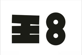 字体
