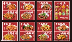 美食展板干锅牛肉干锅虾干锅鸡翅小吃