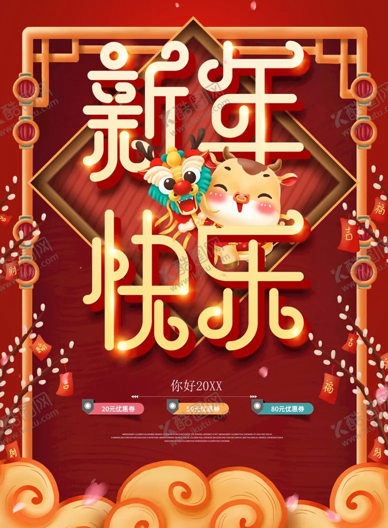 编号：54817209262319188703【酷图网】源文件下载-新年快乐