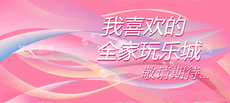 编号：16044803192129495867【酷图网】源文件下载-网红时尚渐变围挡