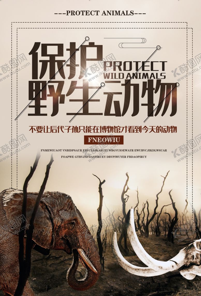 编号：80125806281453359453【酷图网】源文件下载-保护野生动物