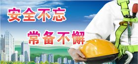 工地标语公益围挡