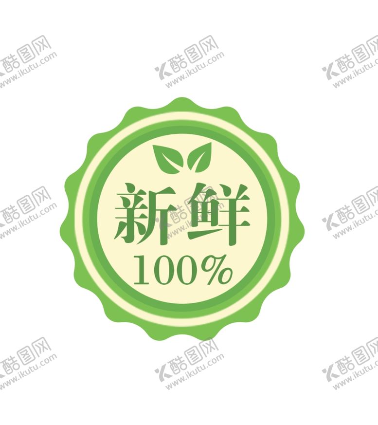 编号：54672506190007252421【酷图网】源文件下载-新鲜100