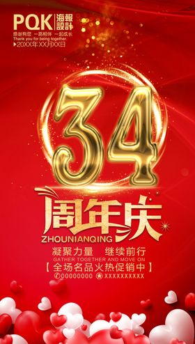 周年庆海报