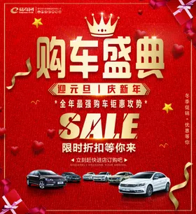 迎元旦庆新年购车盛典活动背景
