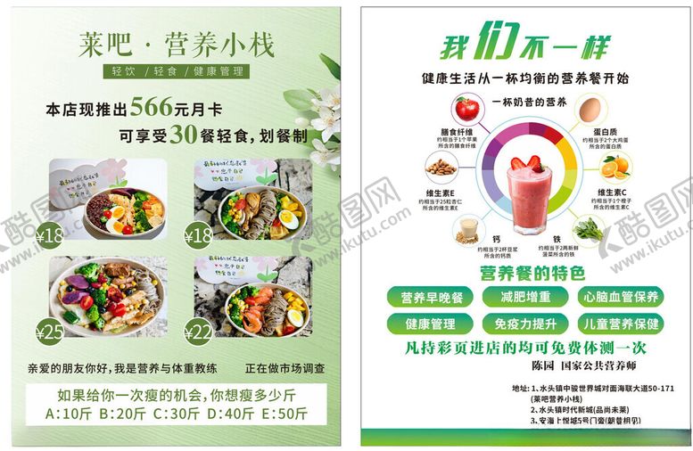 编号：16464004071834459170【酷图网】源文件下载-轻食