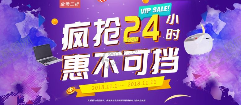 编号：83462809300632508046【酷图网】源文件下载-疯抢24小时惠不可挡