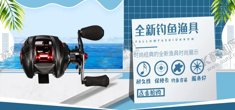 编号：14463905020748076994【酷图网】源文件下载-全新钓鱼渔具