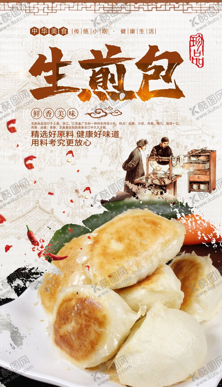 编号：31927905071121568154【酷图网】源文件下载-生煎包