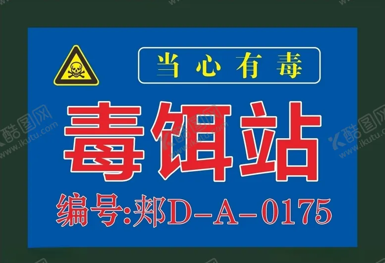 编号：53499706301908484715【酷图网】源文件下载-毒饵站