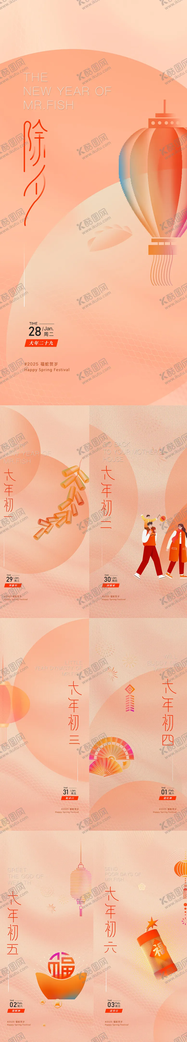 编号：99783201132309245852【酷图网】源文件下载-除夕初六海报