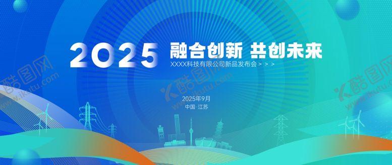 编号：11951210112358063541【酷图网】源文件下载-创新发展会议主背景