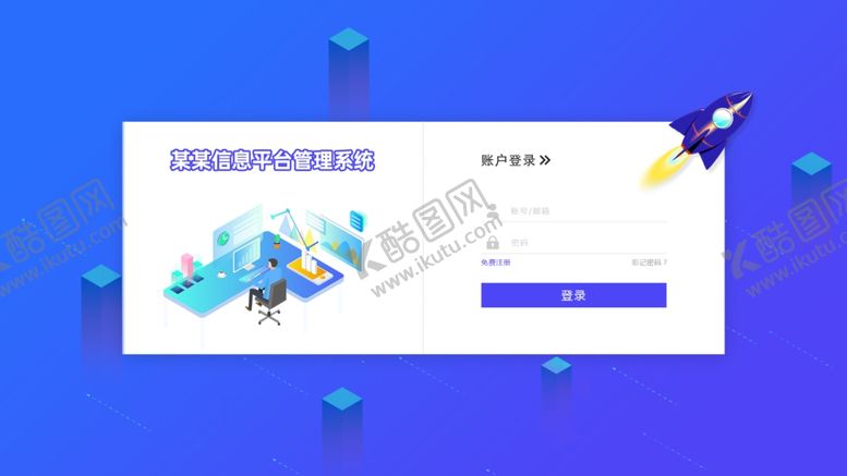 编号：29333510041134496914【酷图网】源文件下载-注册页面设计