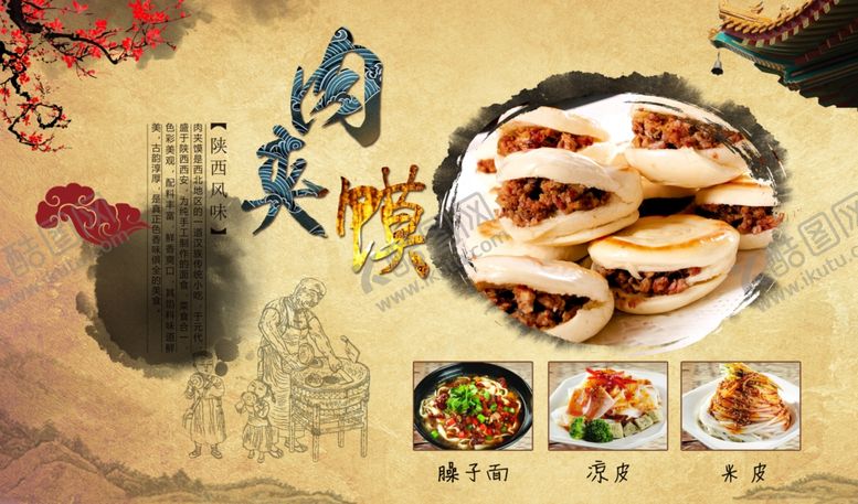编号：51223507090211464886【酷图网】源文件下载-肉夹馍