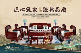 经典中式沙发家具组合