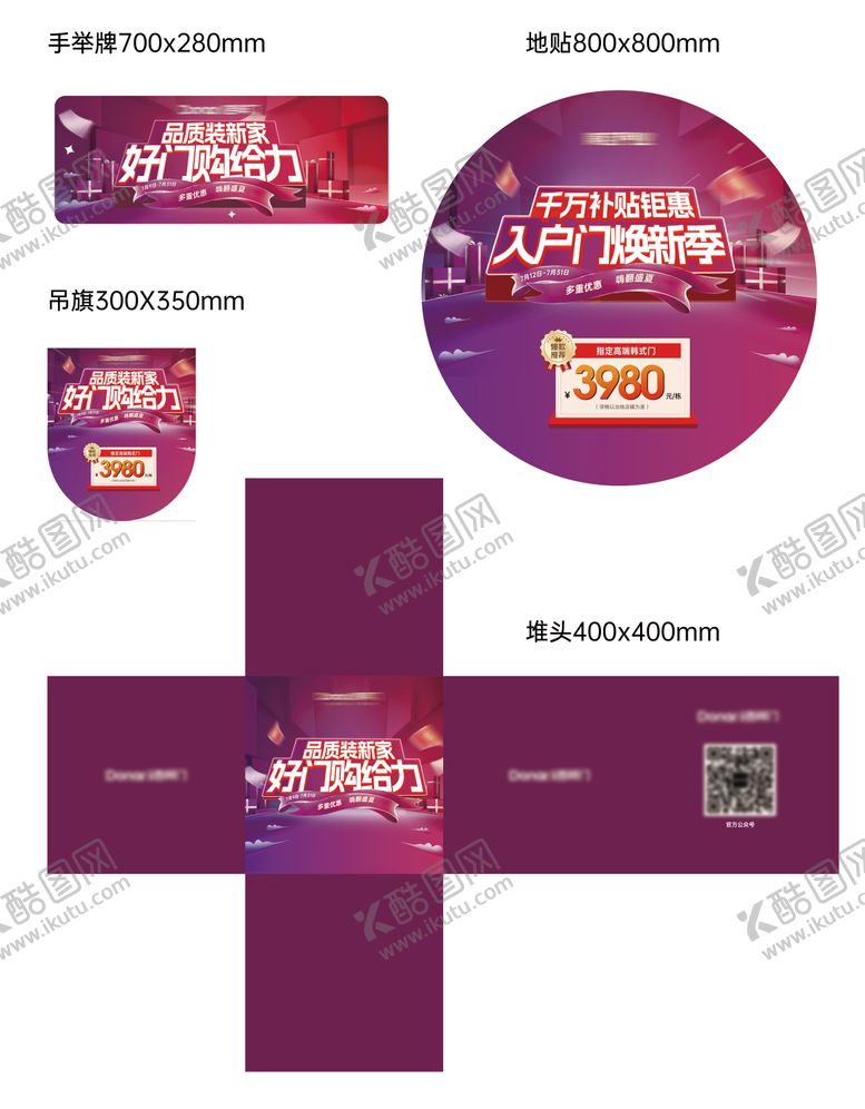 编号：14594807281634499756【酷图网】源文件下载-大促活动系列物料