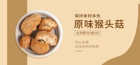 原味猴头菇