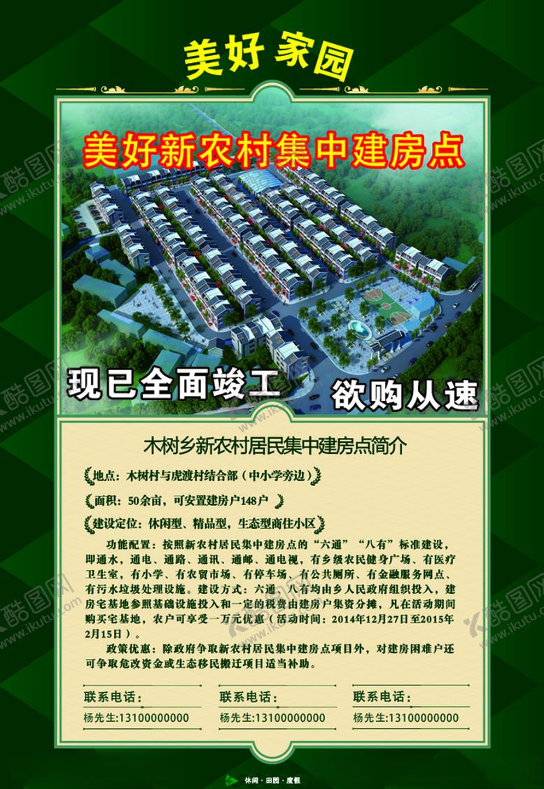 编号：39543010150307039563【酷图网】源文件下载-房地产开盘宣传单图片